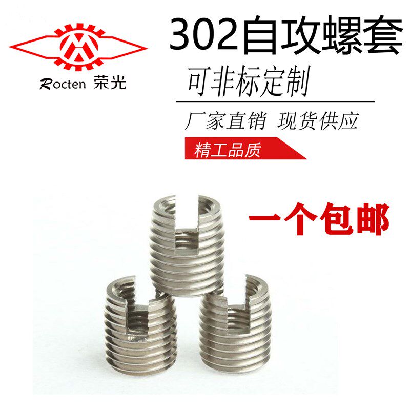 302不锈钢开槽型自攻螺套/铸铁牙套安装扳手/内外牙螺母螺纹修补