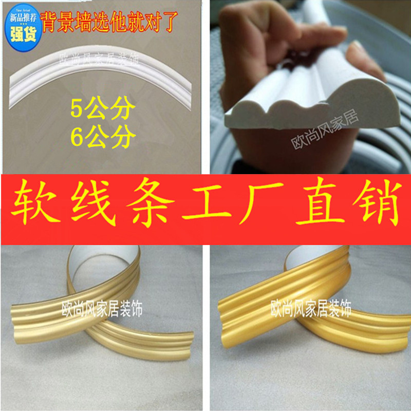 pvc软线条 电视背景墙边框吊顶装饰条 石膏美边弧形包边塑料PU线