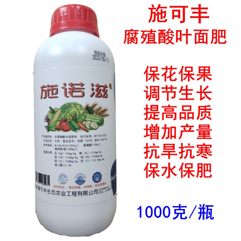 施可丰腐殖酸叶面肥水溶肥通用1000克