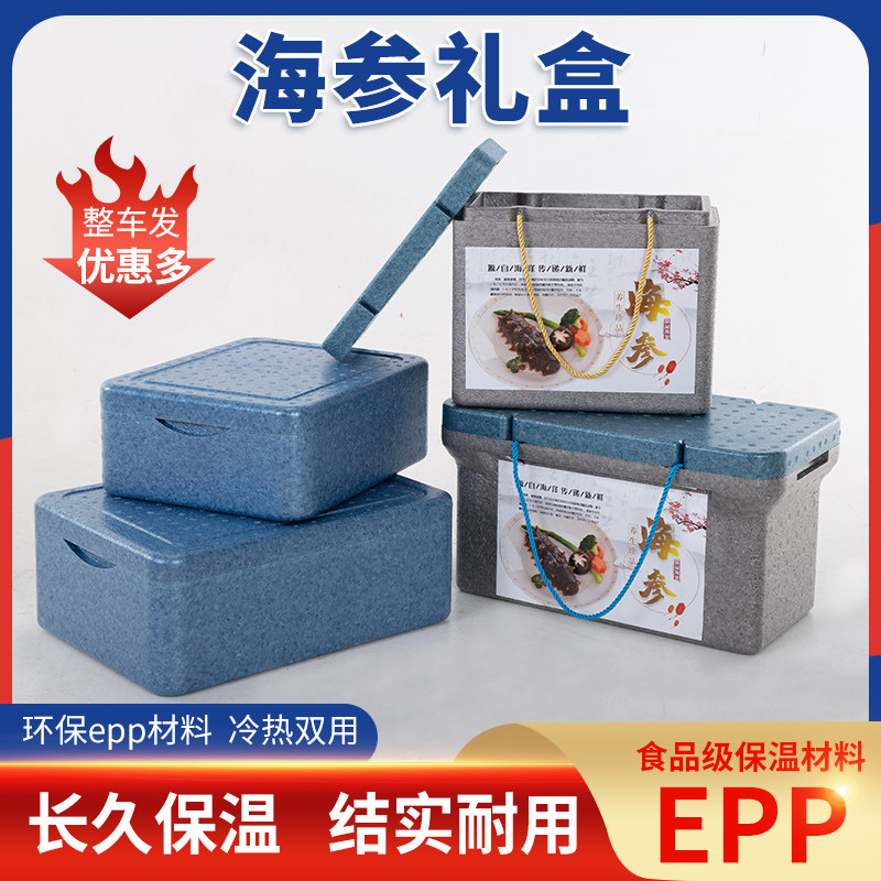 即食海参礼盒高档海参保温箱新款海参包装盒子礼品盒epp泡沫盒