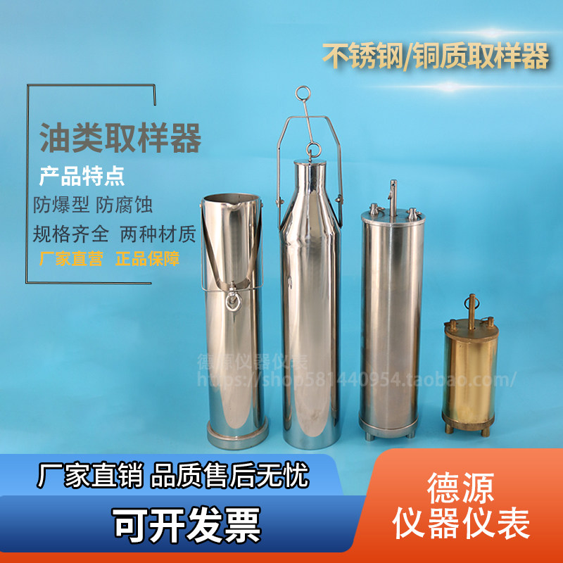 不锈钢取样器铜制采样桶500ml底部采样器石油化工油品油样取样桶