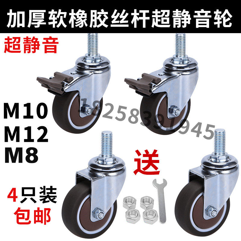 脚轮2寸丝杆M10M12万向轮2.5寸丝牙刹车超静音轮带轴承轮子软橡胶