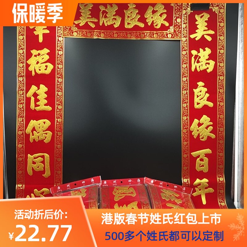 节庆喜庆结婚婚庆对联绒布烫金不掉金粉传统新房大门公司开张门联