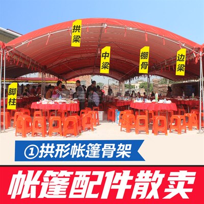 农村酒席帐篷喜棚配件横拱边梁中梁篷骨圆拱脚柱顶布帐篷围边篷布