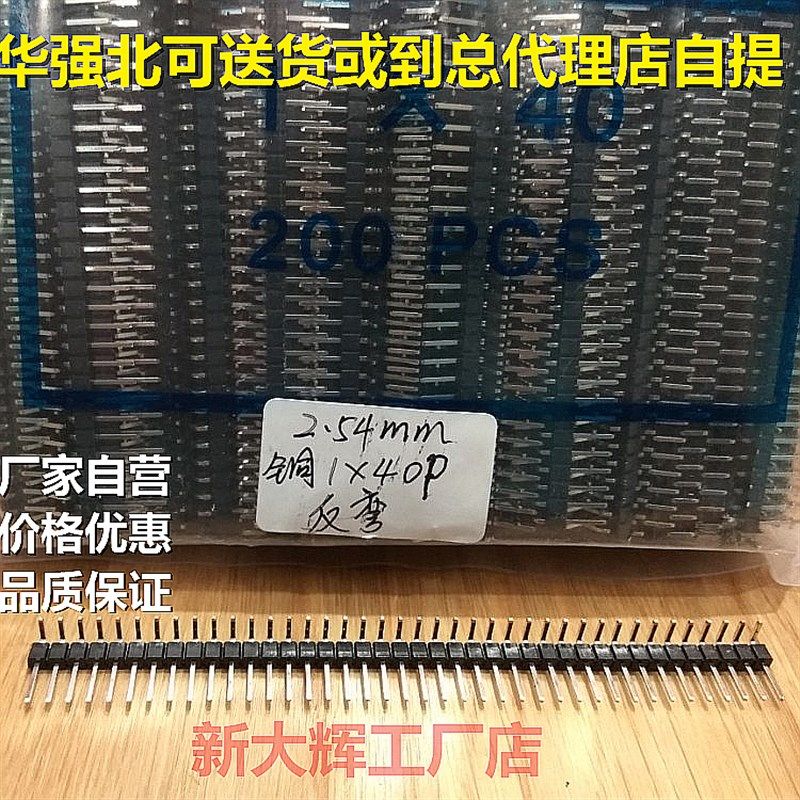 2.54MM排针弯针 铁 铜 镀金单排 双排90度弯针1*40 2*40P排针