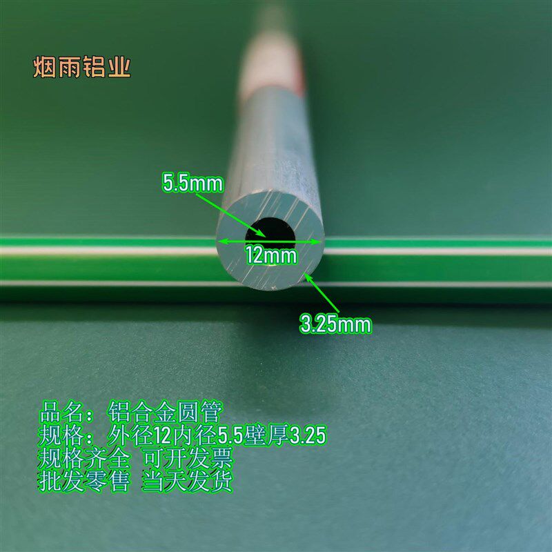 铝管铝合金圆管外径12内径5.5壁厚3.25毫米装饰铝管工业建筑铝圆