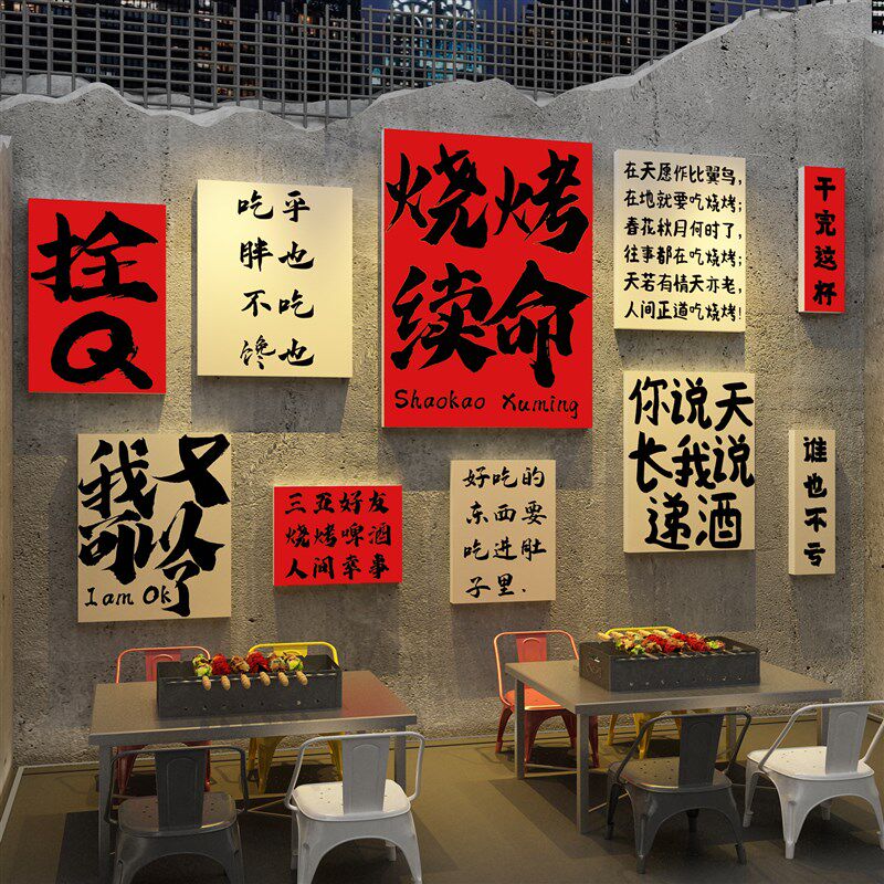 烧烤肉串创意饭店墙面装饰品贴画餐饮国潮酒馆场景布置工业风复古