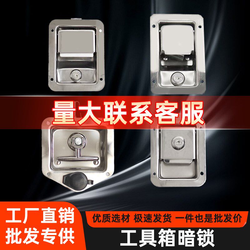 货车工具箱不锈钢卧锁房车方形暗锁油罐车工程车工具箱平面卧锁盒图片