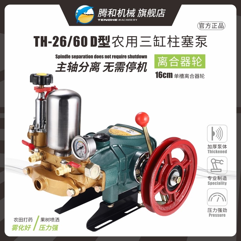 腾和26/60型农用三缸柱塞泵离合器高压打药机四轮自走式柴油车带