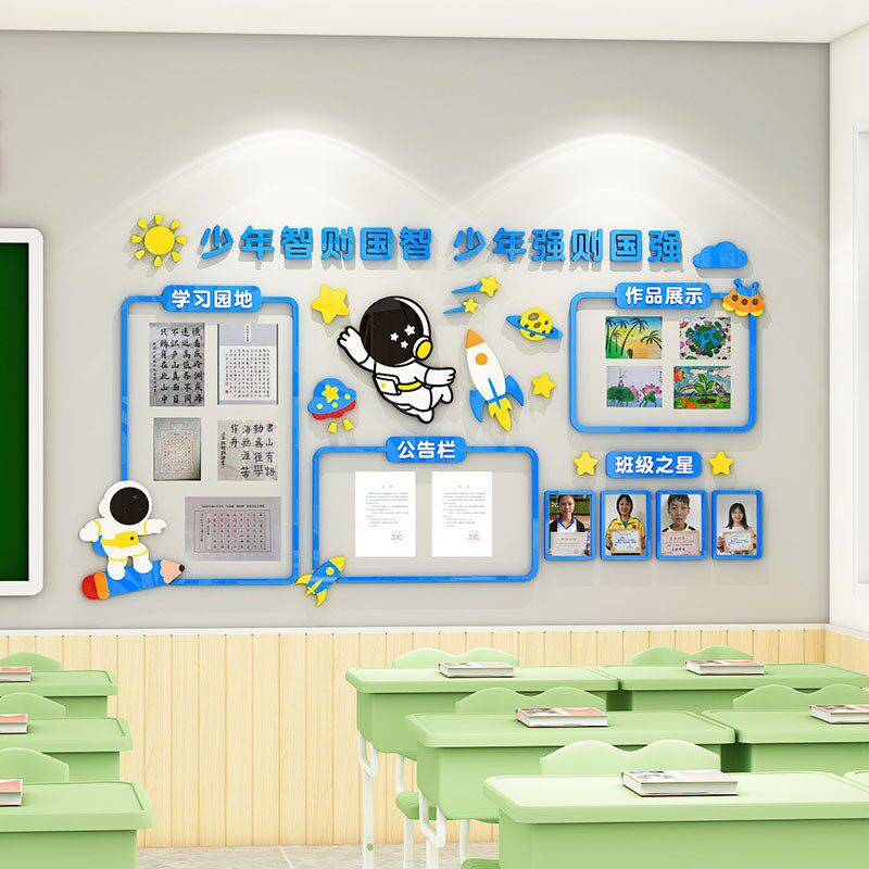 班级公告栏墙贴开学班务作品展示学习园地教室布置装饰文化墙小学