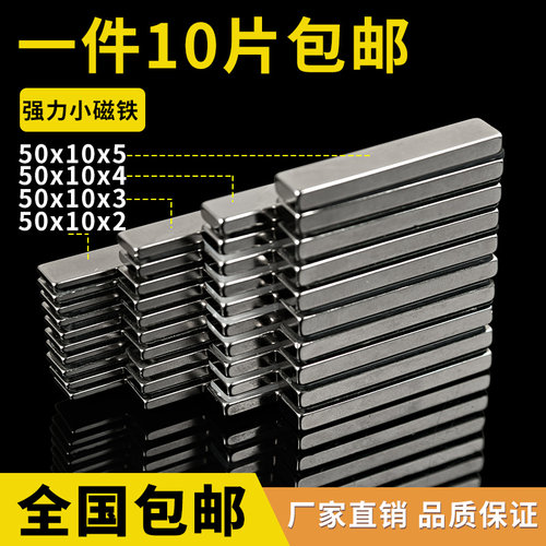 钕铁硼超强力磁铁长方形薄强吸铁石强磁条形磁钢50x10x2/3/4/5mm