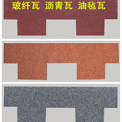 歌德方块正方形/红黑绿蓝灰青灰咖啡棕色沥青油毡瓦玻纤瓦橡胶瓦