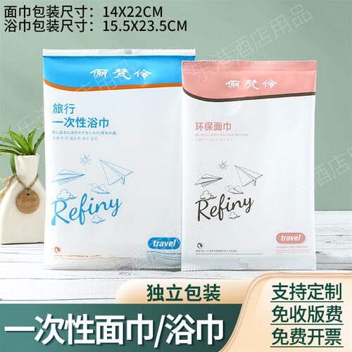 酒店宾馆民宿一次性面巾浴巾吸水不掉毛客房洗漱用品定制独立包装