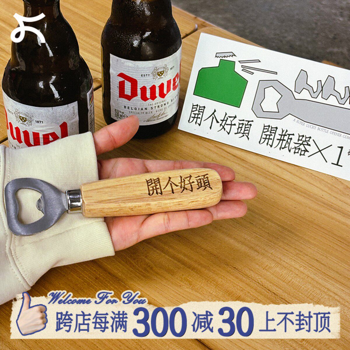 左咸敦道趣味文字啤酒开瓶器个性创意便携餐厅饭馆家用啤酒瓶起子