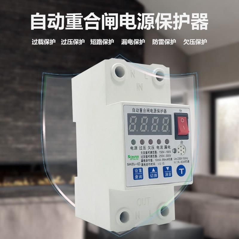 智能漏电开关自动重合闸漏电保护器63A带防雷220V自动合闸断路器