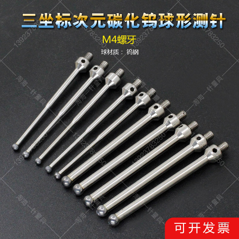 雷尼绍测针替代品M4三坐标次元碳化钨球形测针导电测针9685/9697
