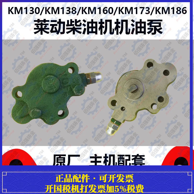 莱动水冷单缸柴油机KM130 KM138 KM160 KM173 KM186 KM148机油泵