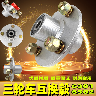 电动三轮车互换鼓6302 后轮换前轮互换器6301轮毂钢圈互换器