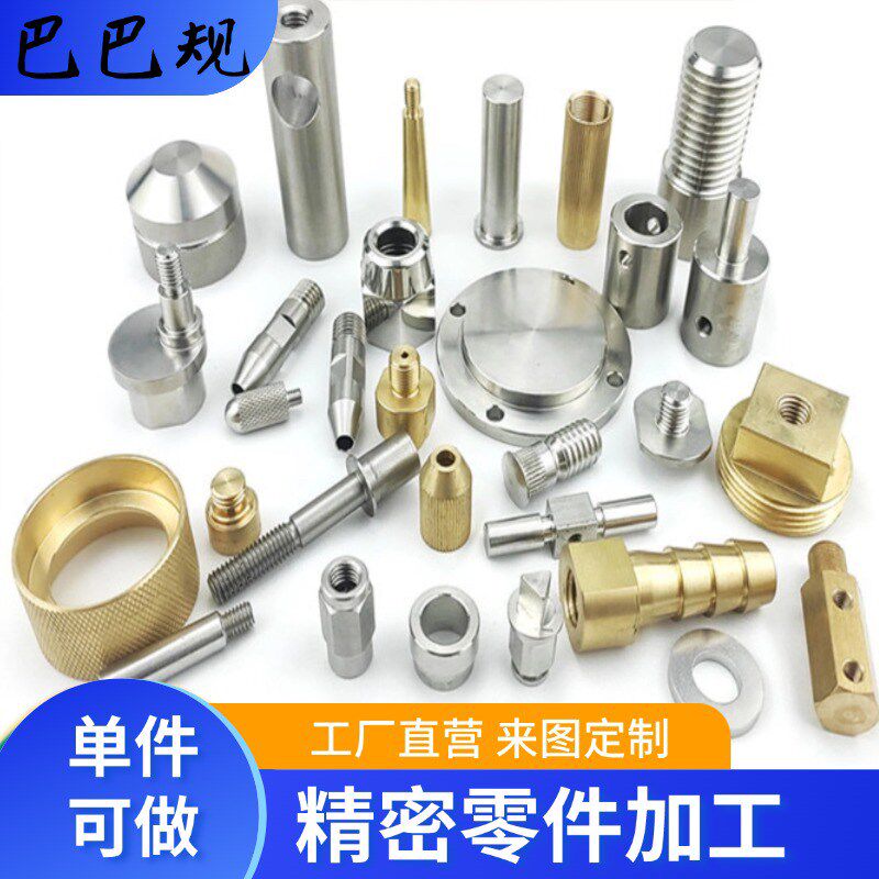 CNC加工五轴数控车电脑锣铝合金不锈钢黄铜非标机械五金零件定制