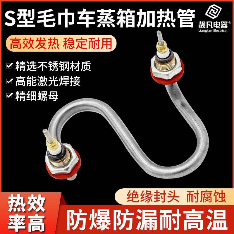 S型火头君毛巾车加热管消毒柜不锈钢电热管发热管加热棒220V2000w