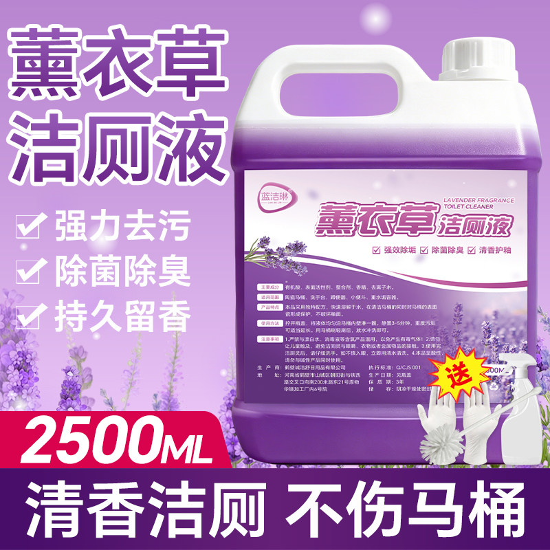 蓝洁琳薰衣草花香除垢除臭洁厕液