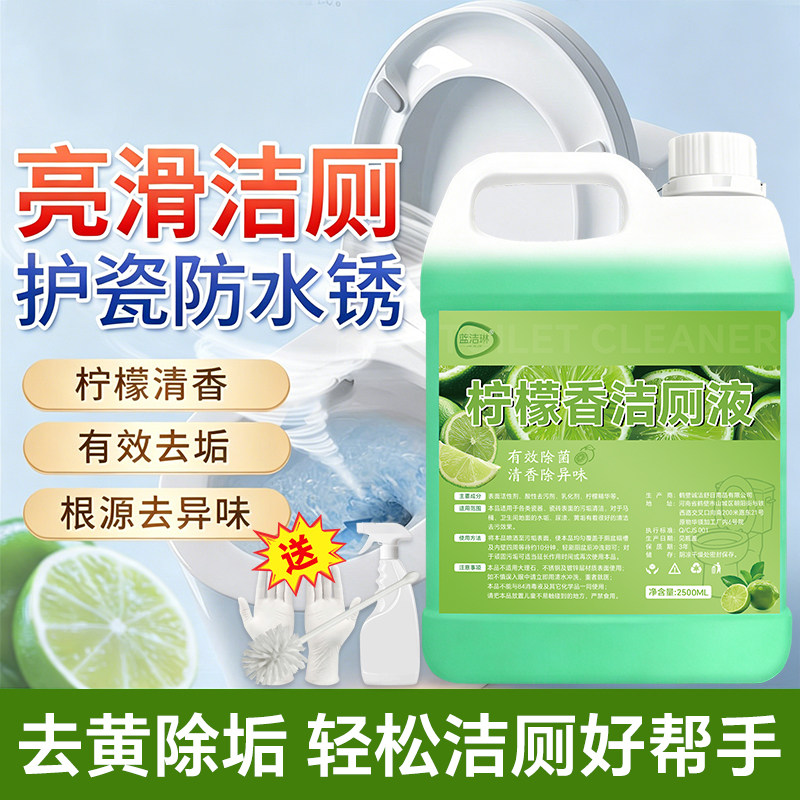 蓝洁琳强力柠檬香除垢除臭洁厕液