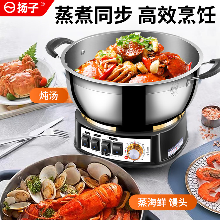 扬子304不锈钢电炒锅多功能家用电炒菜锅蒸煮一体式电热火锅电锅