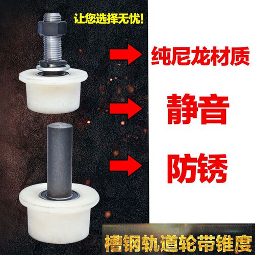 槽钢轮 槽钢轮尼龙滑轮T型货梯升降机静音滑轮货梯轨道轮单边轮