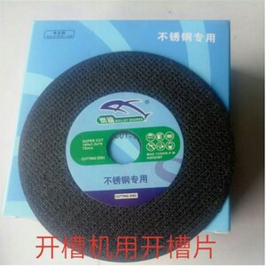 岚鲨100型砂轮切割片 双网砂轮不锈钢砂轮片 开槽片 耐用25片一盒