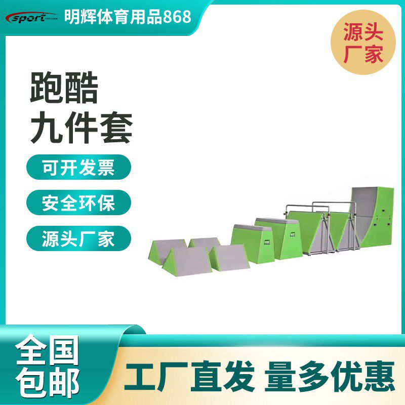 跑酷九件套 爬行架 云梯平衡木感统训练器材 多种规格颜色尺寸