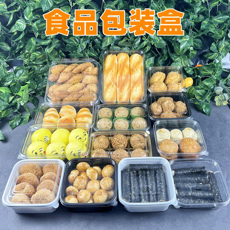 糕点烘焙塑料包装盒奶油麻花泡芙方形带盖加厚冰皮面包食品打包盒