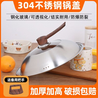 304不锈钢锅盖加高加厚可视通用电锅煎锅单独盖子32cm防烫耐高温
