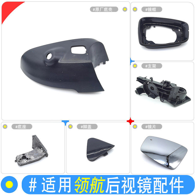 适用名爵MG领航HS后照镜框镜片底壳折叠电机支架摄像头照地埋灯总