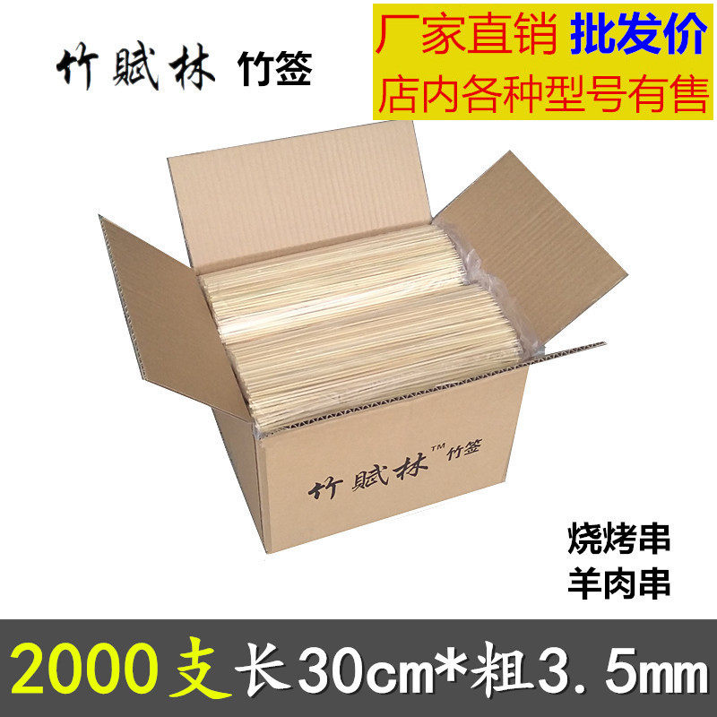 烧烤竹签商用整箱2000支30cm*3.5mm炸串面筋糖葫芦烤鸡翅肉串签子