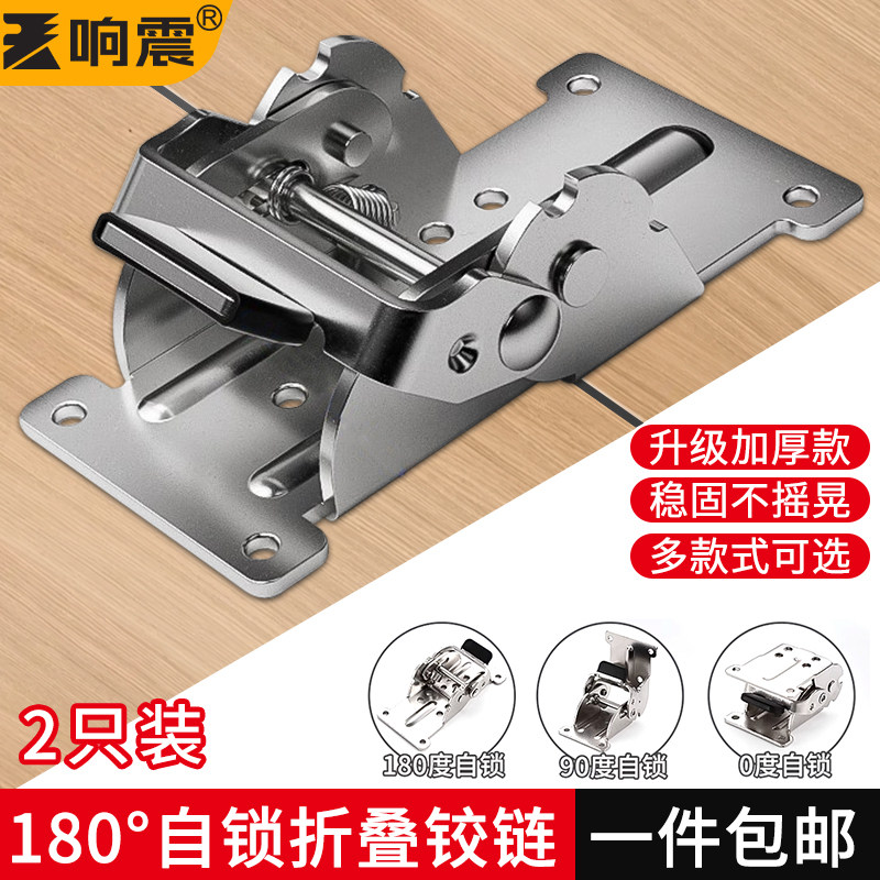 180度90度自锁折叠加厚铰链合页合叶家具脚茶几收缩折叠五金配件