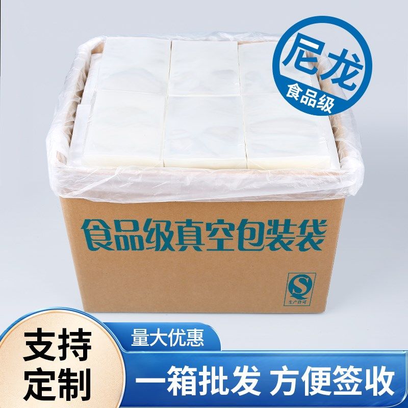 尼龙真空袋整箱食品包装袋16丝商用加厚塑料光面抽真空熟食封口袋