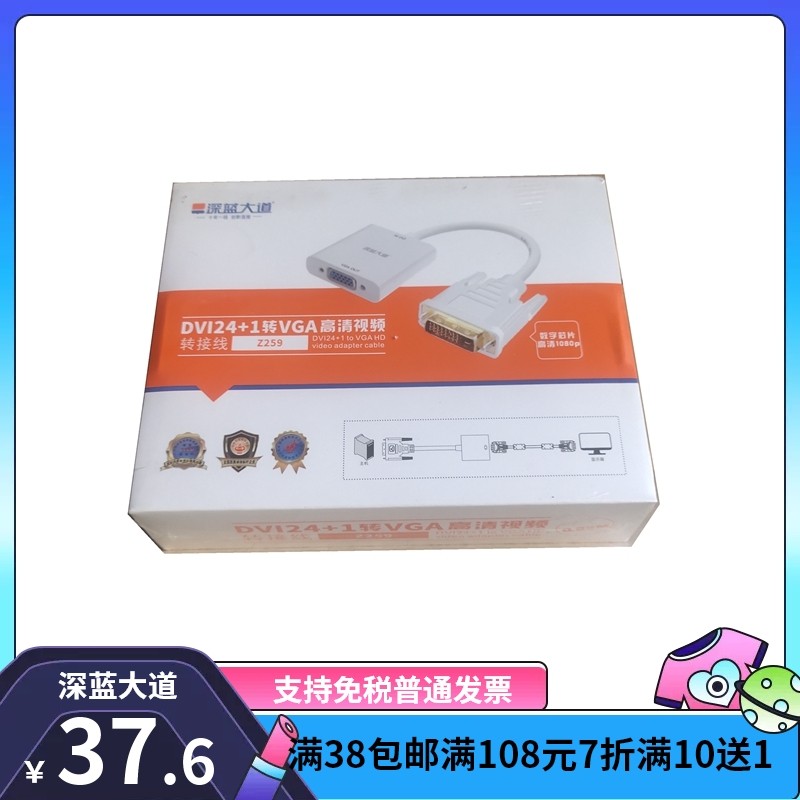 深蓝大道 Z259 24+1转15孔转接线 DVI转VGA带芯片数字转模拟信号