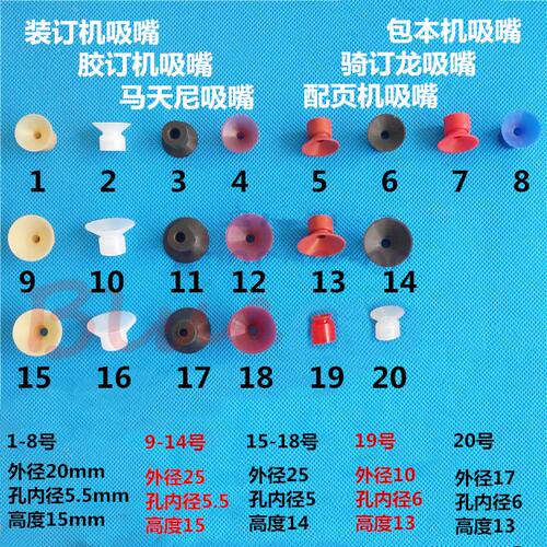 胶订机吸嘴装订机吸嘴马天尼吸嘴印刷包本机吸嘴圆盘机骑马钉吸盘