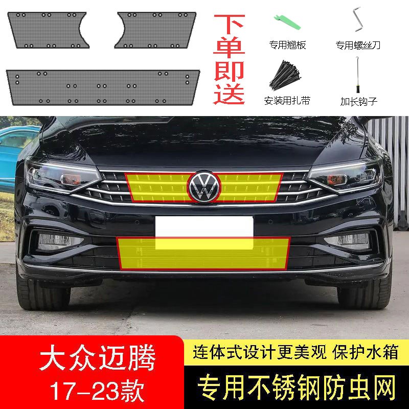 适用于22-23-24款大众新迈腾防虫网水箱防护网不锈钢防尘防柳絮中