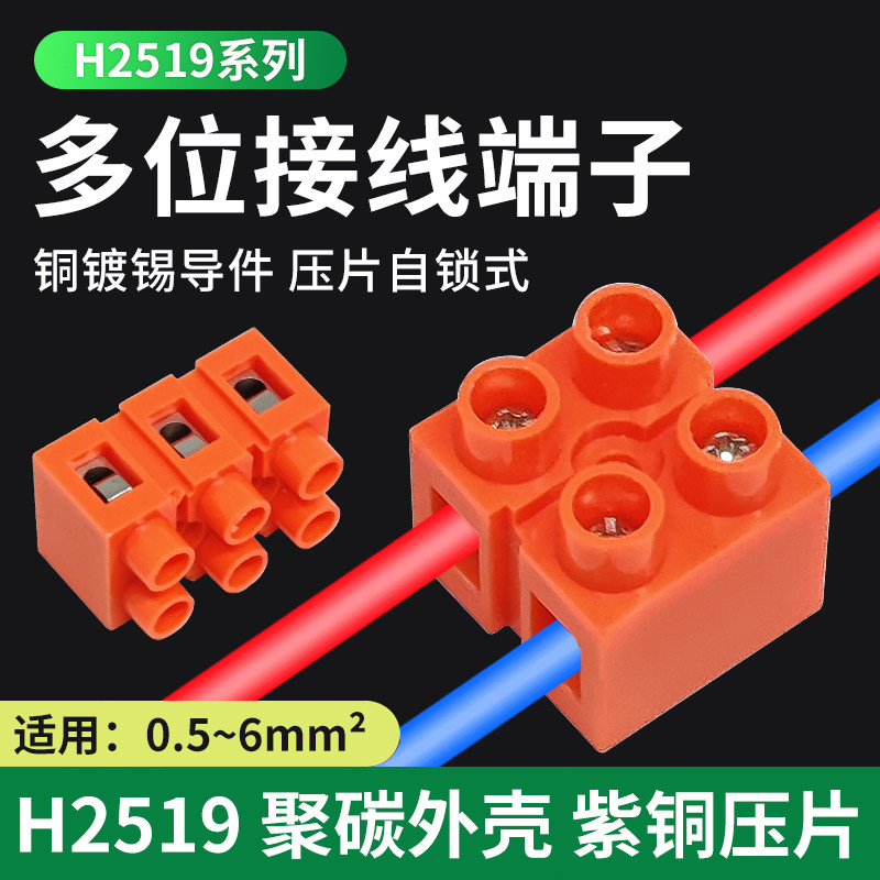 H2519基座快速接线端子对接电线接头连接器接线排 柱 2/3/4/5/6位