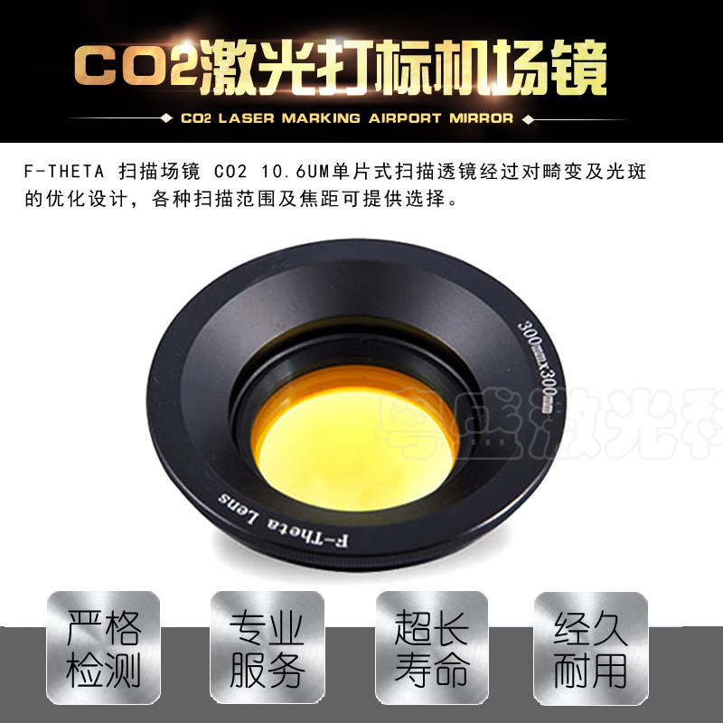 激光光纤打标机场镜聚焦镜110 150 175 200co2打标机振镜场镜镜头