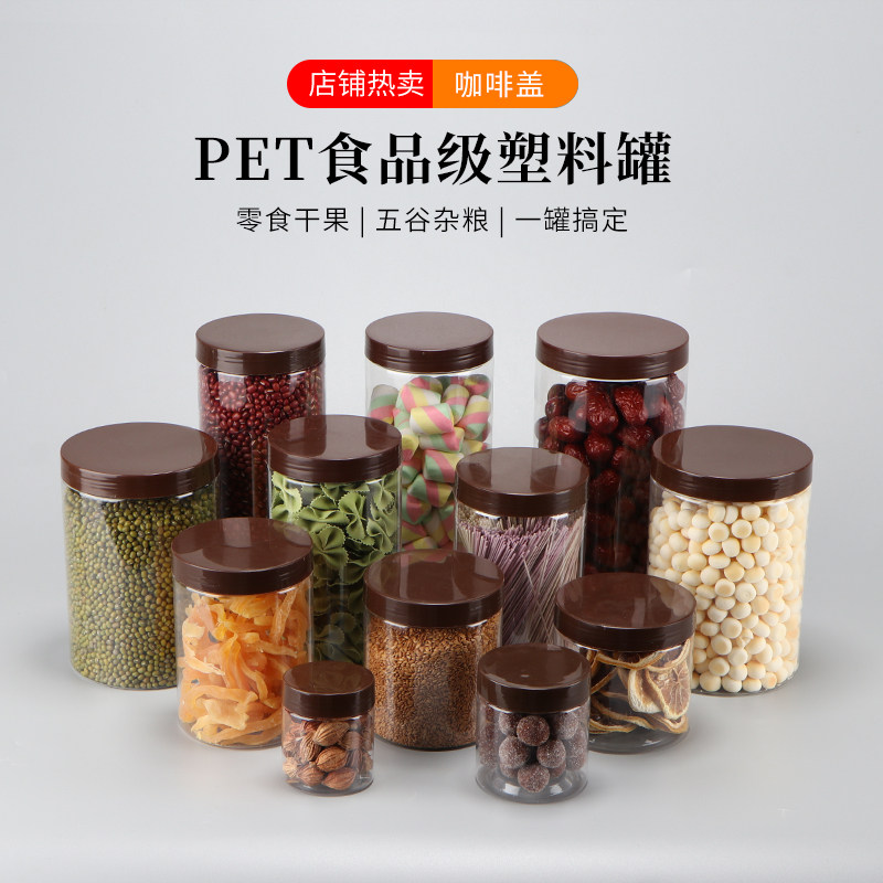 【咖盖】塑料瓶带盖密封罐食品级透明塑料瓶储存蜜蜂瓶茶叶储存罐