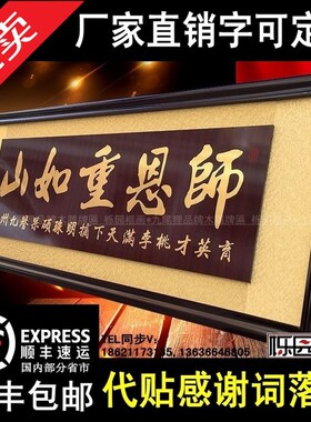 教师节牌匾师恩重如山送老师的牌匾毕业扁牌匾额雕刻木雕匾办公室
