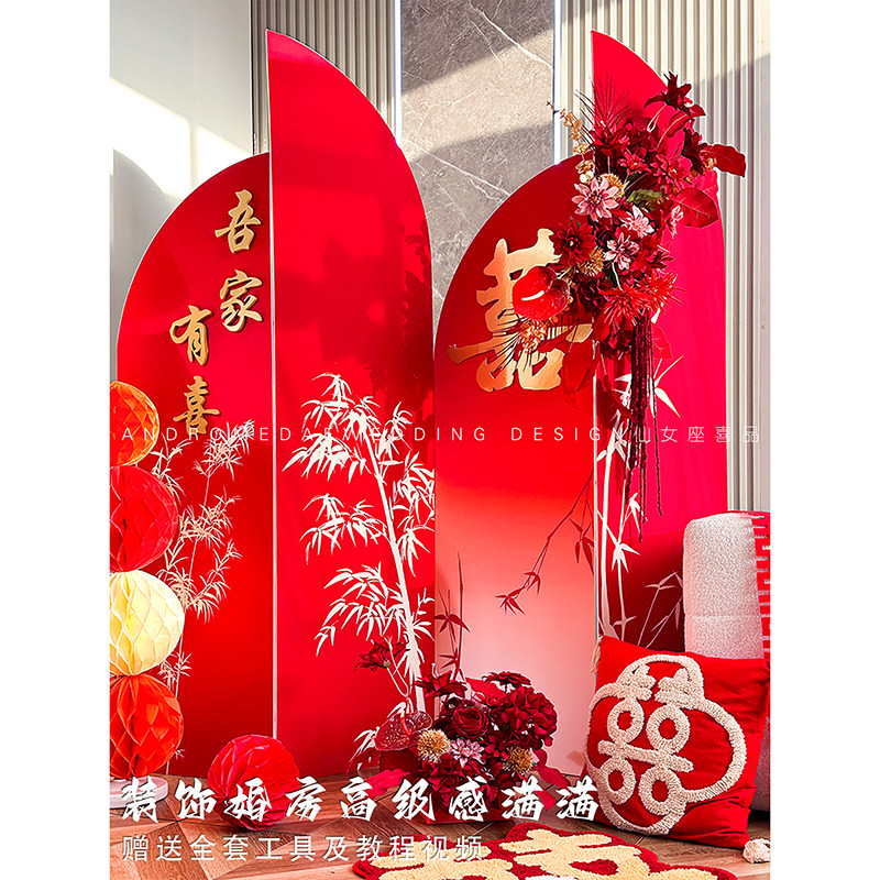 婚房布置套装吾家有喜屏风喜字结婚装饰品新房中式订婚宴婚礼装扮