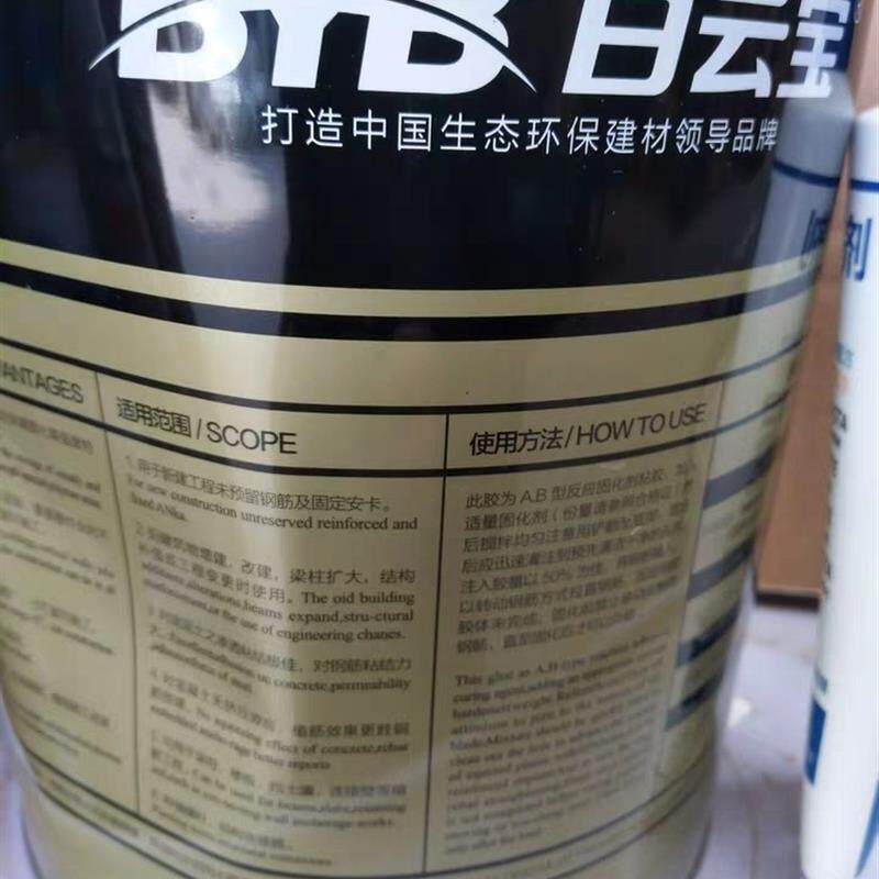 白云宝建筑植筋胶水强力建筑加固植筋胶泥锚固剂胶钢筋胶5