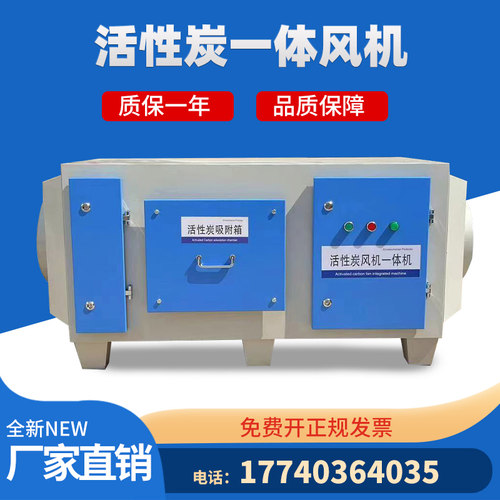 活性炭风机一体机活性炭环保吸附箱工业净化除味漆雾废气环保设备