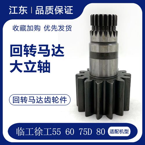 适配挖掘机徐工55 60 75D 80临工6060 65 85旋转齿轮架子回转立轴