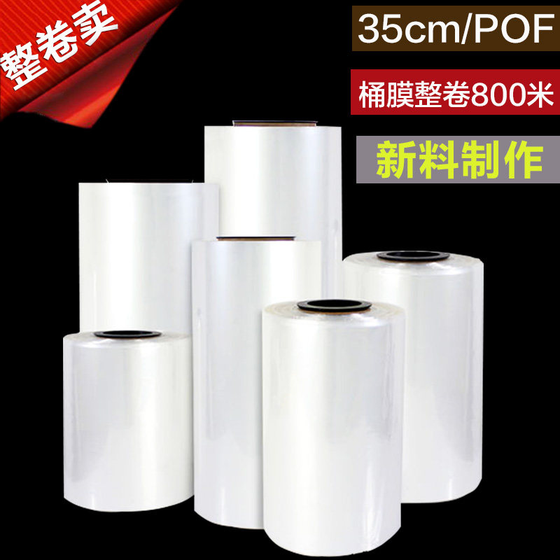 35cm宽POF热收缩膜桶膜汽车用品盒子塑封膜热缩膜做筒膜整卷800米