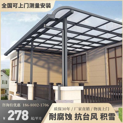 铝合金雨棚露台楼顶别墅大门庭院景观屋檐家用天台阳台窗户遮阳棚