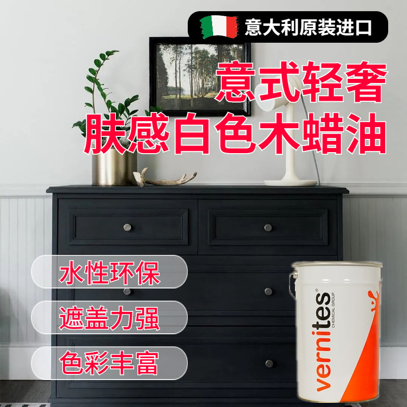 意大利进口白色木蜡油金属门窗实木家具铝木窗改色抗变黄净味水漆